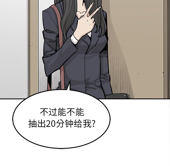 《清除计划》漫画最新章节第39话 39免费下拉式在线观看章节第【76】张图片