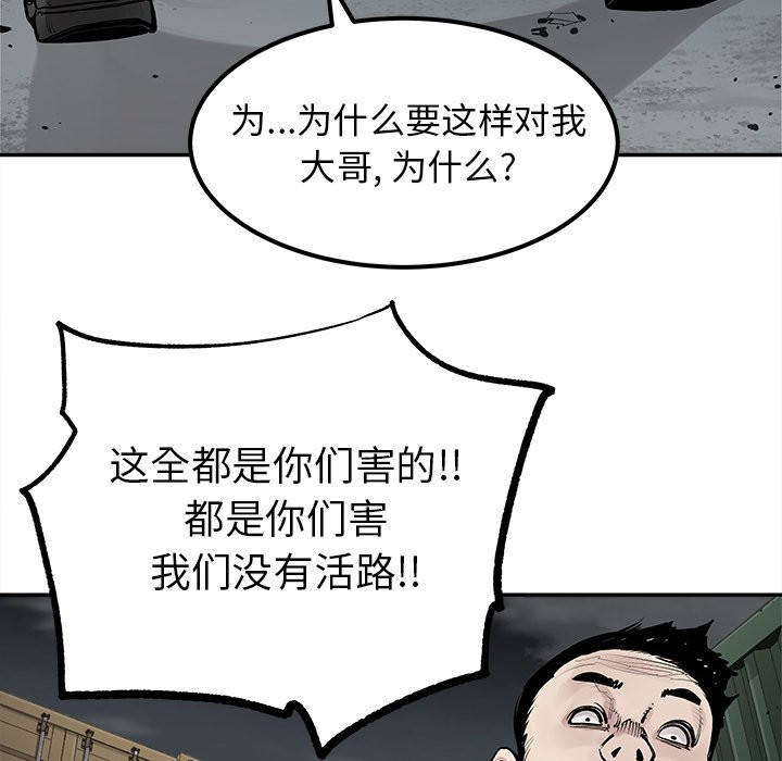 《清除计划》漫画最新章节第39话 39免费下拉式在线观看章节第【25】张图片