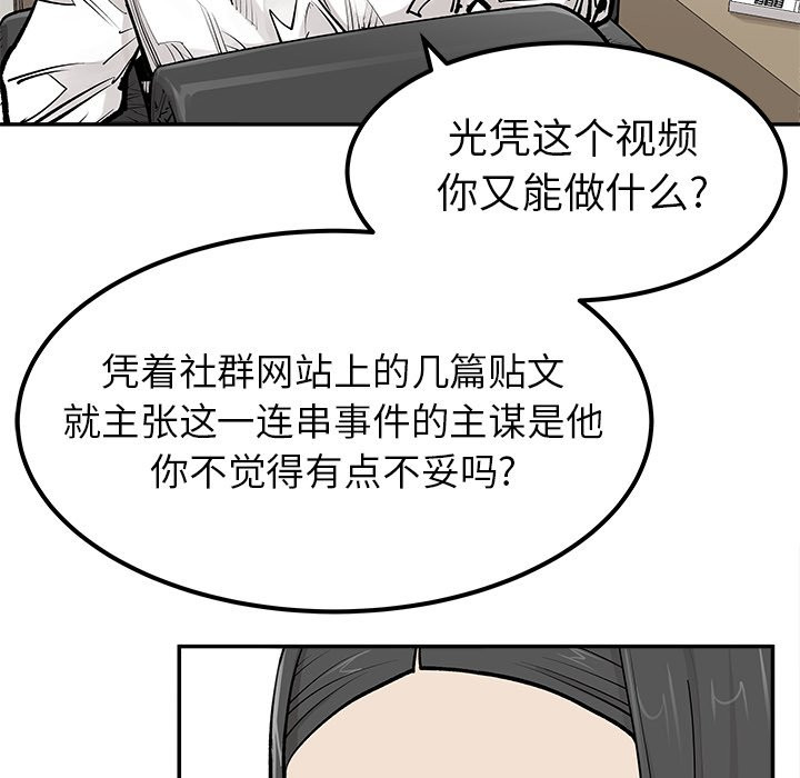 《清除计划》漫画最新章节第39话 39免费下拉式在线观看章节第【64】张图片