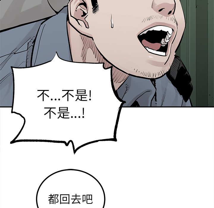 《清除计划》漫画最新章节第40话 40免费下拉式在线观看章节第【51】张图片