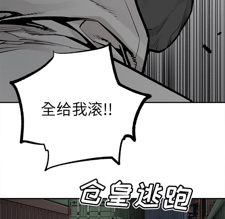 《清除计划》漫画最新章节第40话 40免费下拉式在线观看章节第【48】张图片