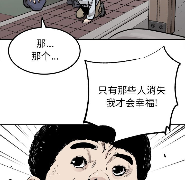 《清除计划》漫画最新章节第41话 41免费下拉式在线观看章节第【10】张图片