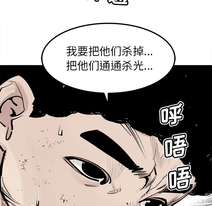 《清除计划》漫画最新章节第41话 41免费下拉式在线观看章节第【14】张图片