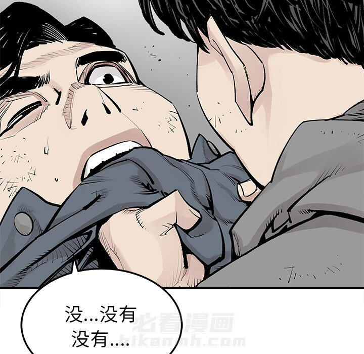 《清除计划》漫画最新章节第41话 41免费下拉式在线观看章节第【44】张图片