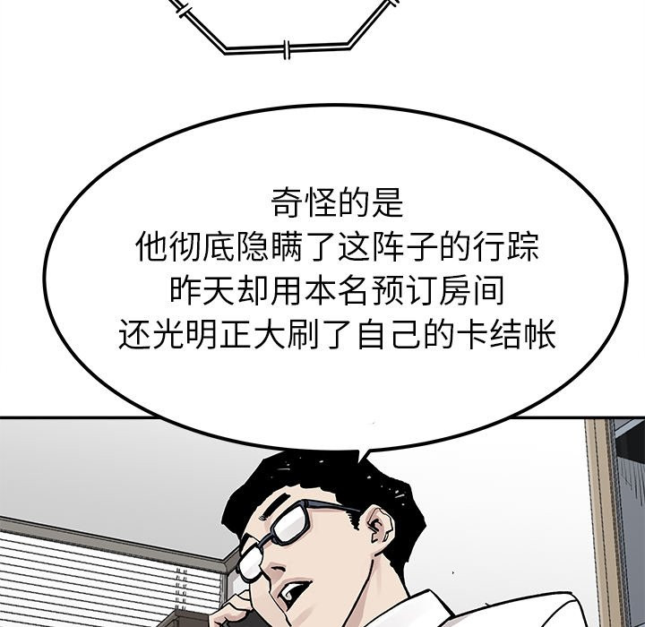 《清除计划》漫画最新章节第42话 42免费下拉式在线观看章节第【12】张图片