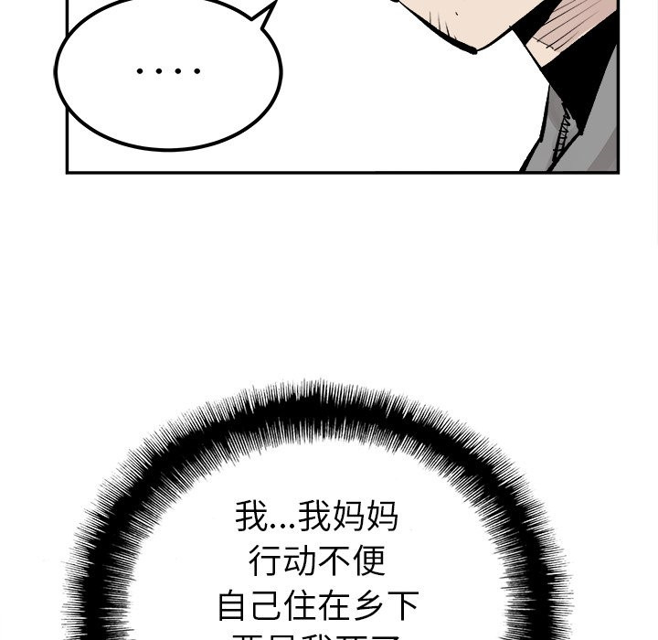 《清除计划》漫画最新章节第42话 42免费下拉式在线观看章节第【38】张图片