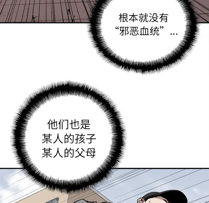 《清除计划》漫画最新章节第42话 42免费下拉式在线观看章节第【24】张图片