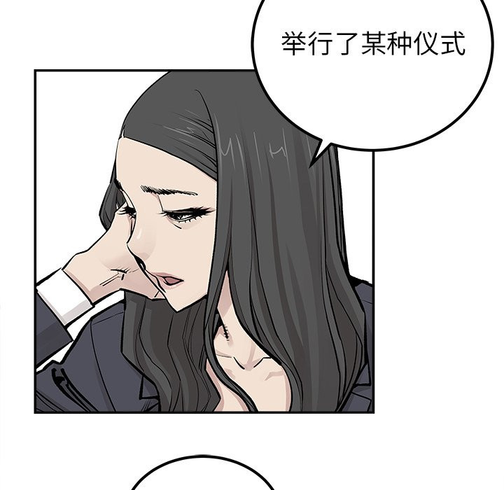 《清除计划》漫画最新章节第43话 43免费下拉式在线观看章节第【80】张图片