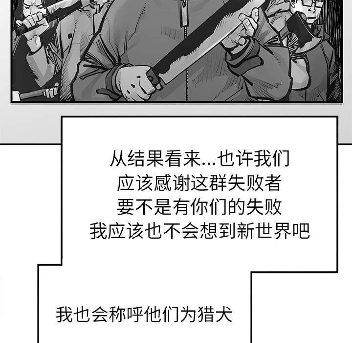 《清除计划》漫画最新章节第43话 43免费下拉式在线观看章节第【66】张图片