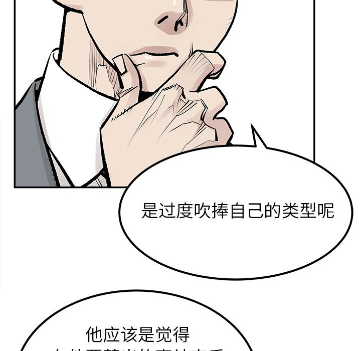 《清除计划》漫画最新章节第43话 43免费下拉式在线观看章节第【43】张图片