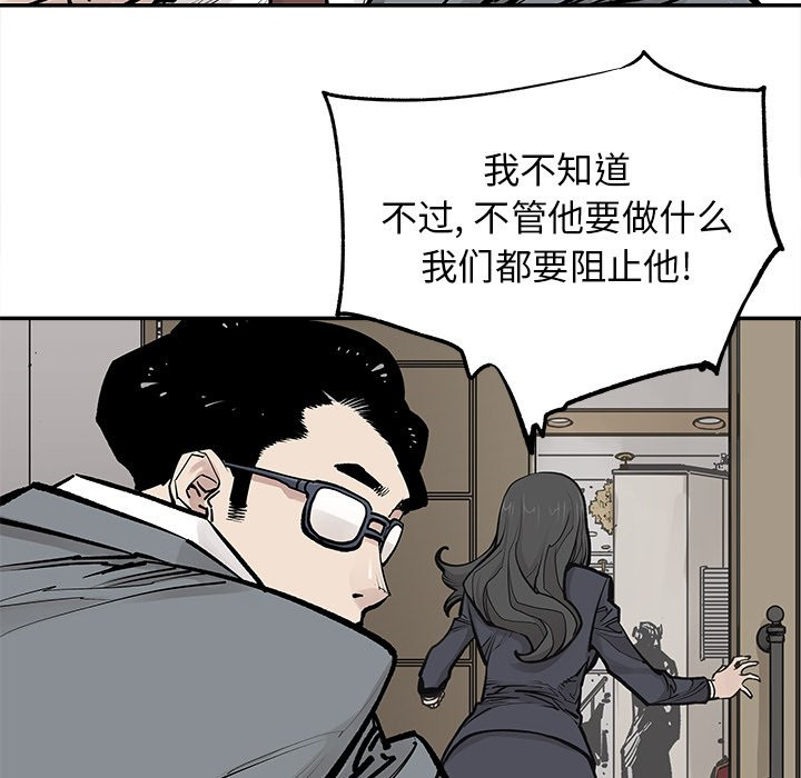 《清除计划》漫画最新章节第43话 43免费下拉式在线观看章节第【36】张图片