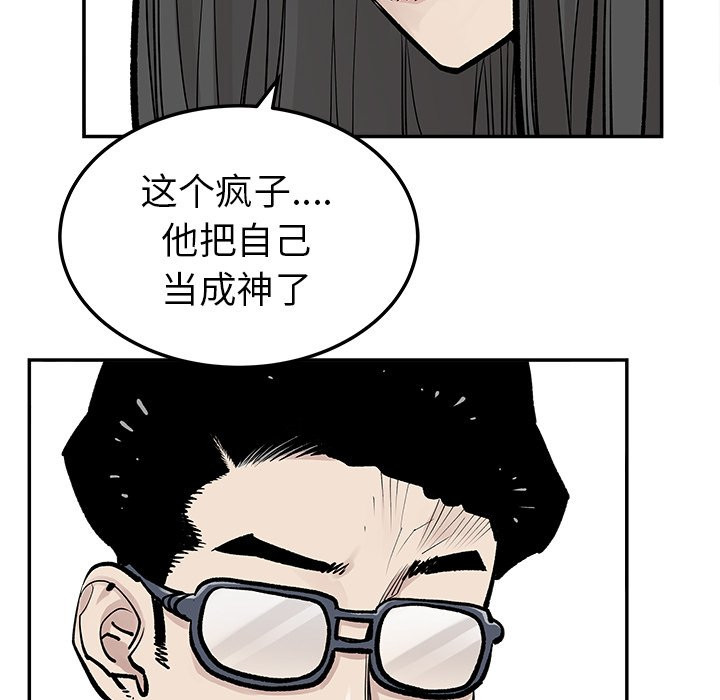 《清除计划》漫画最新章节第43话 43免费下拉式在线观看章节第【44】张图片