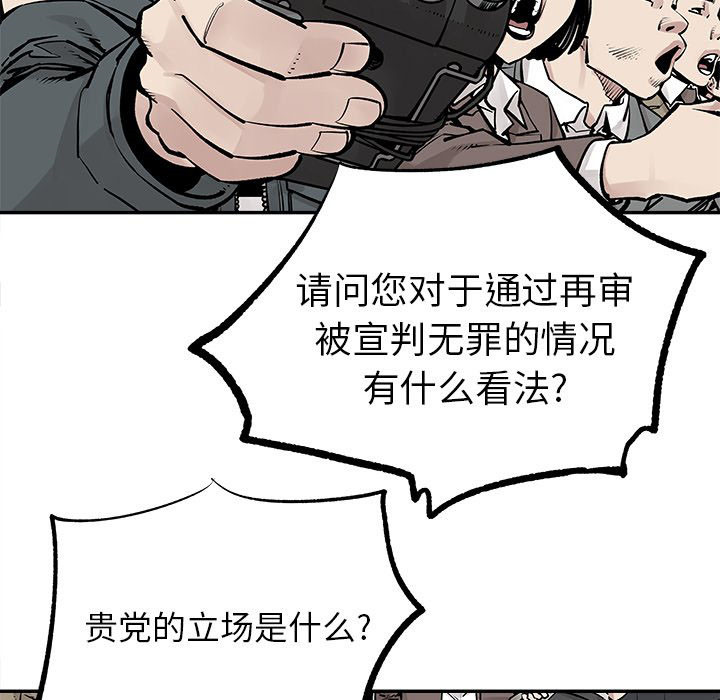 《清除计划》漫画最新章节第43话 43免费下拉式在线观看章节第【30】张图片