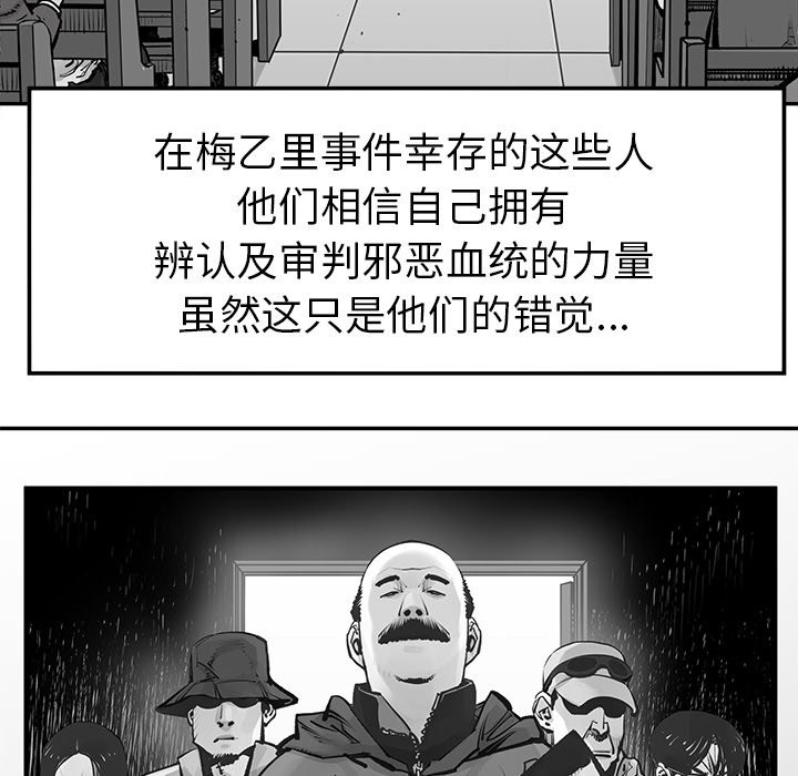 《清除计划》漫画最新章节第43话 43免费下拉式在线观看章节第【67】张图片