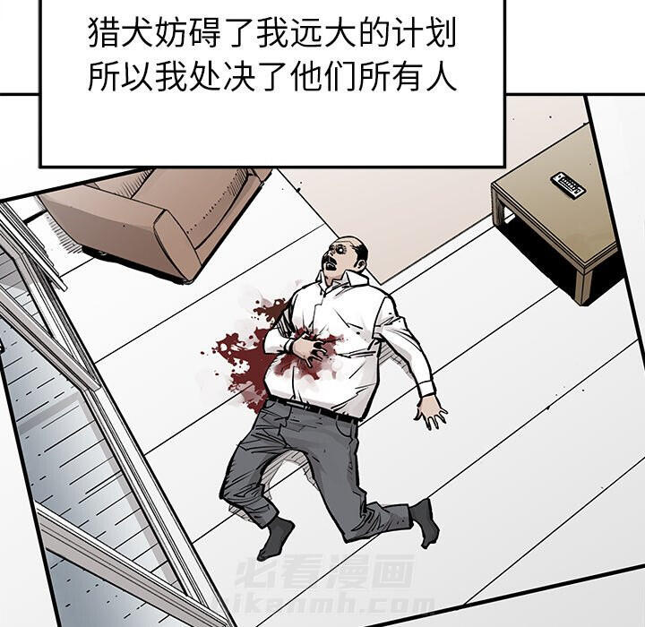 《清除计划》漫画最新章节第43话 43免费下拉式在线观看章节第【59】张图片