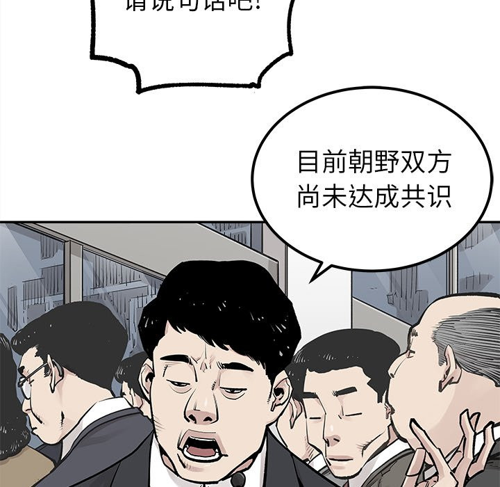 《清除计划》漫画最新章节第43话 43免费下拉式在线观看章节第【28】张图片