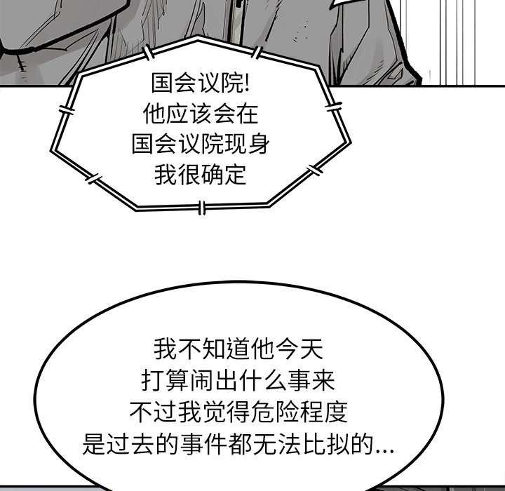 《清除计划》漫画最新章节第43话 43免费下拉式在线观看章节第【6】张图片