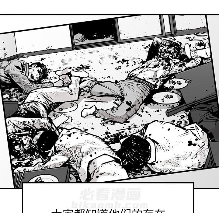 《清除计划》漫画最新章节第43话 43免费下拉式在线观看章节第【69】张图片