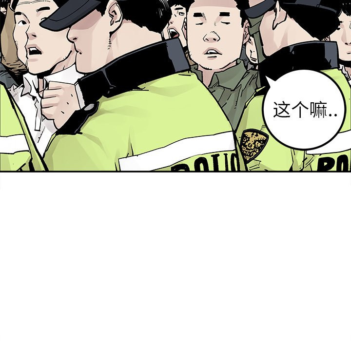 《清除计划》漫画最新章节第44话 44免费下拉式在线观看章节第【45】张图片