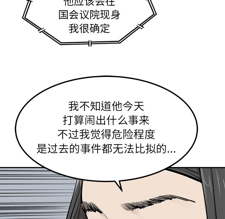 《清除计划》漫画最新章节第44话 44免费下拉式在线观看章节第【65】张图片