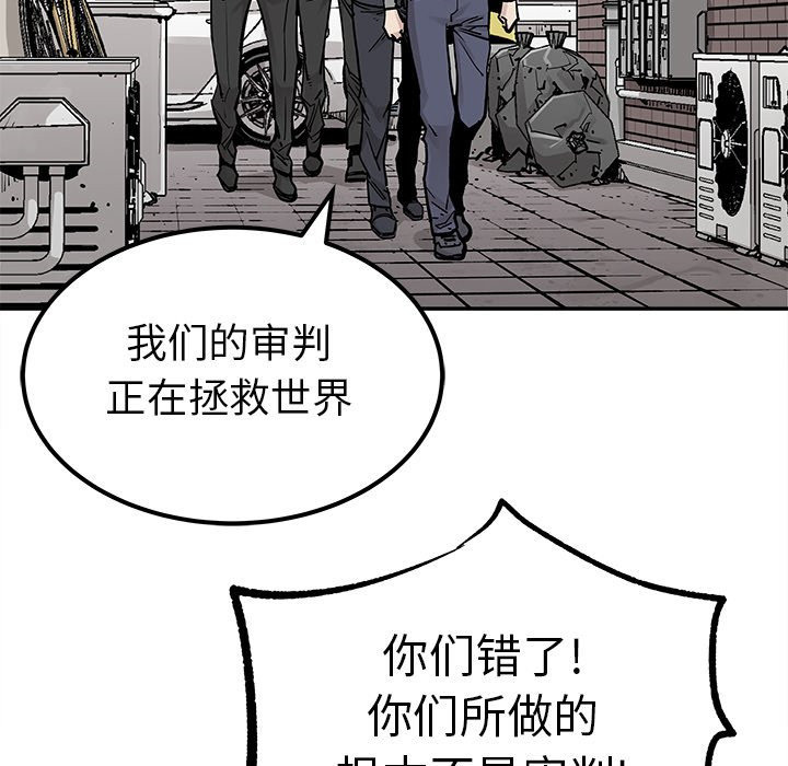 《清除计划》漫画最新章节第44话 44免费下拉式在线观看章节第【24】张图片