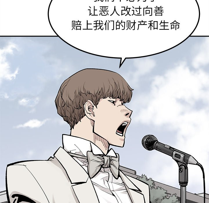 《清除计划》漫画最新章节第45话 45免费下拉式在线观看章节第【41】张图片