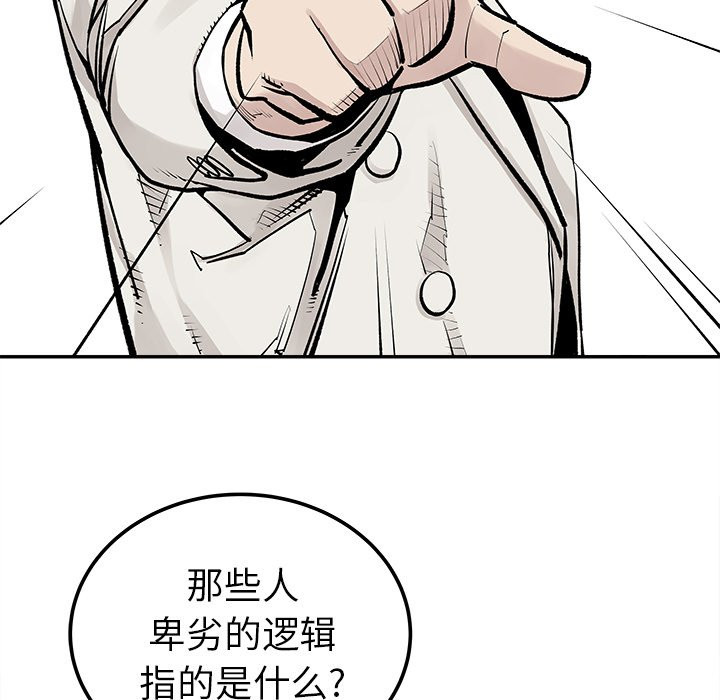 《清除计划》漫画最新章节第45话 45免费下拉式在线观看章节第【59】张图片