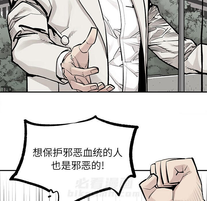 《清除计划》漫画最新章节第45话 45免费下拉式在线观看章节第【40】张图片