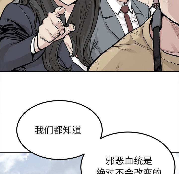 《清除计划》漫画最新章节第45话 45免费下拉式在线观看章节第【43】张图片