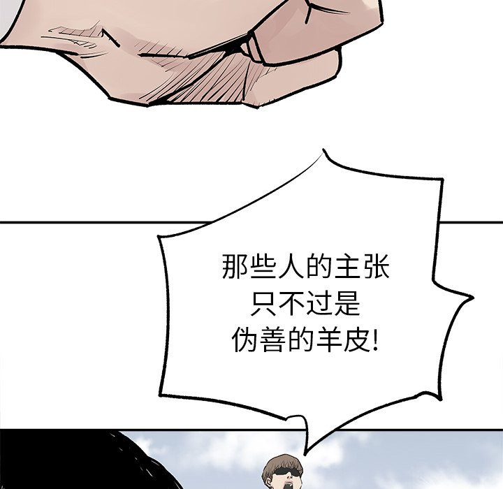 《清除计划》漫画最新章节第45话 45免费下拉式在线观看章节第【52】张图片