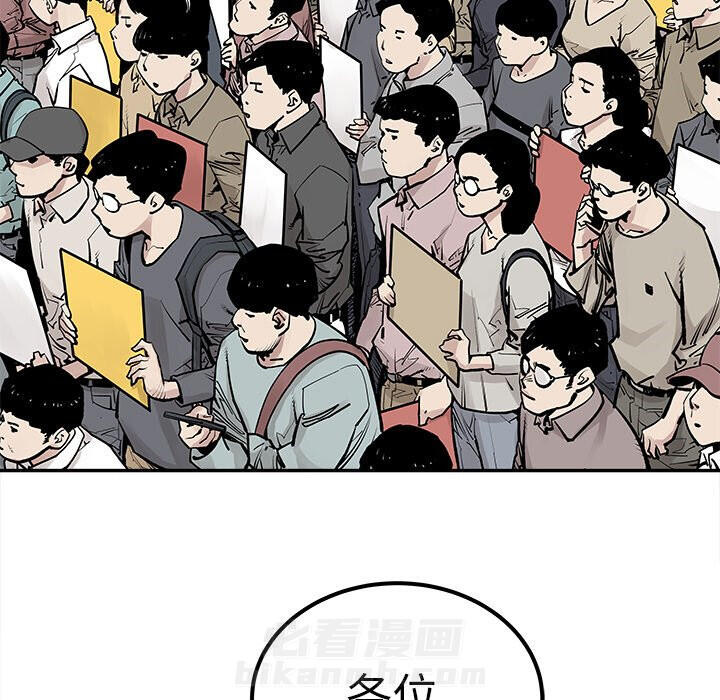 《清除计划》漫画最新章节第45话 45免费下拉式在线观看章节第【63】张图片