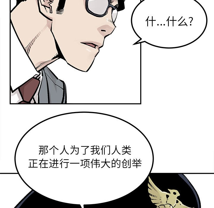 《清除计划》漫画最新章节第46话 46免费下拉式在线观看章节第【30】张图片