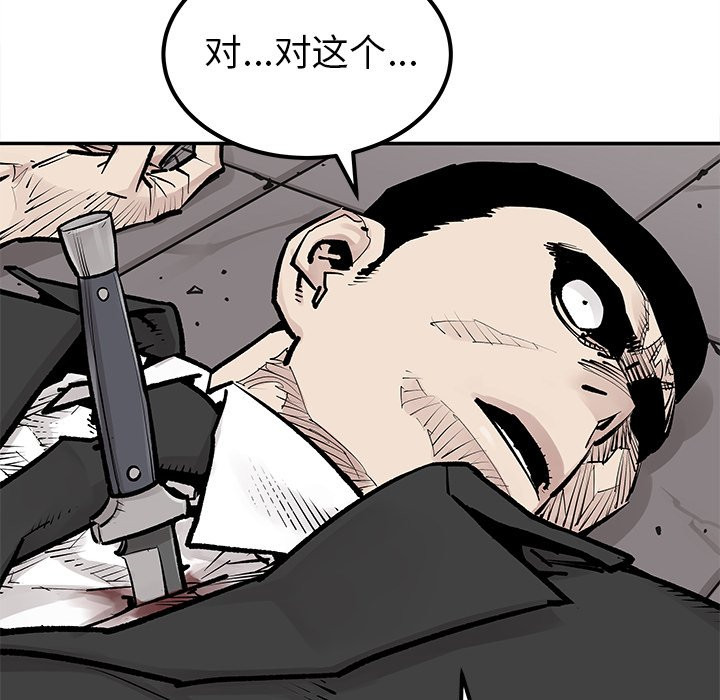 《清除计划》漫画最新章节第46话 46免费下拉式在线观看章节第【53】张图片