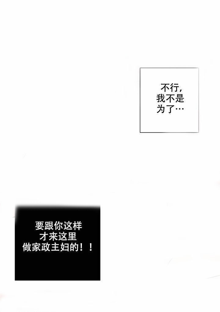 《我的房友》漫画最新章节第1话 第1话 1话免费下拉式在线观看章节第【3】张图片