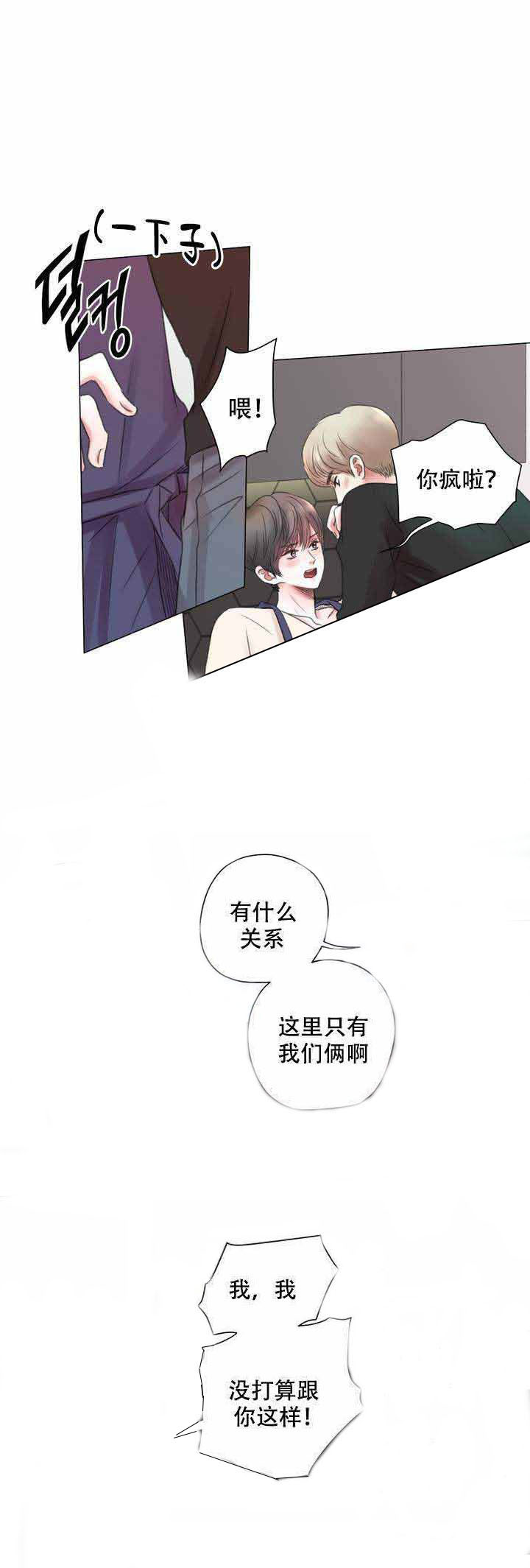 《我的房友》漫画最新章节第1话 第1话 1话免费下拉式在线观看章节第【8】张图片