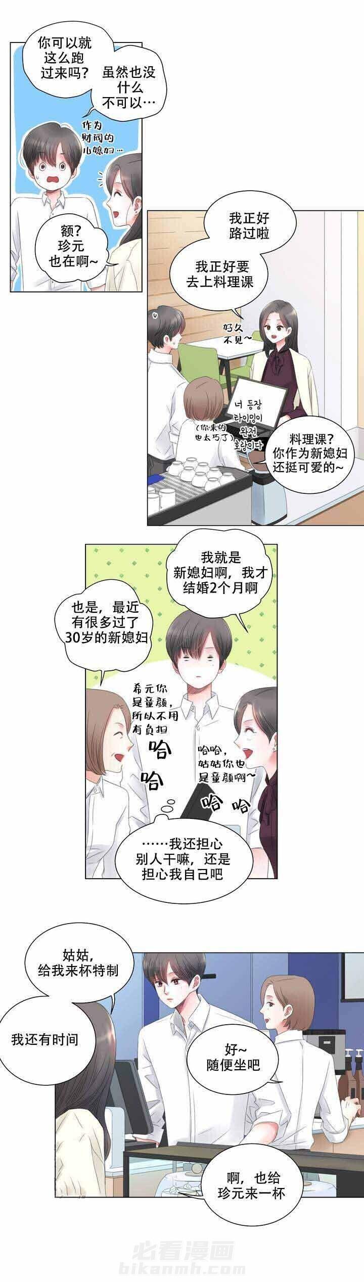 《我的房友》漫画最新章节第2话 第2话 2话免费下拉式在线观看章节第【7】张图片