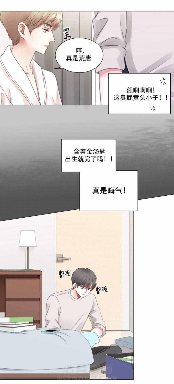 《我的房友》漫画最新章节第3话 第3话 3话免费下拉式在线观看章节第【1】张图片