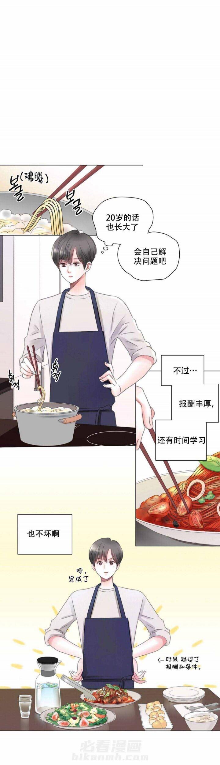 《我的房友》漫画最新章节第3话 第3话 3话免费下拉式在线观看章节第【3】张图片