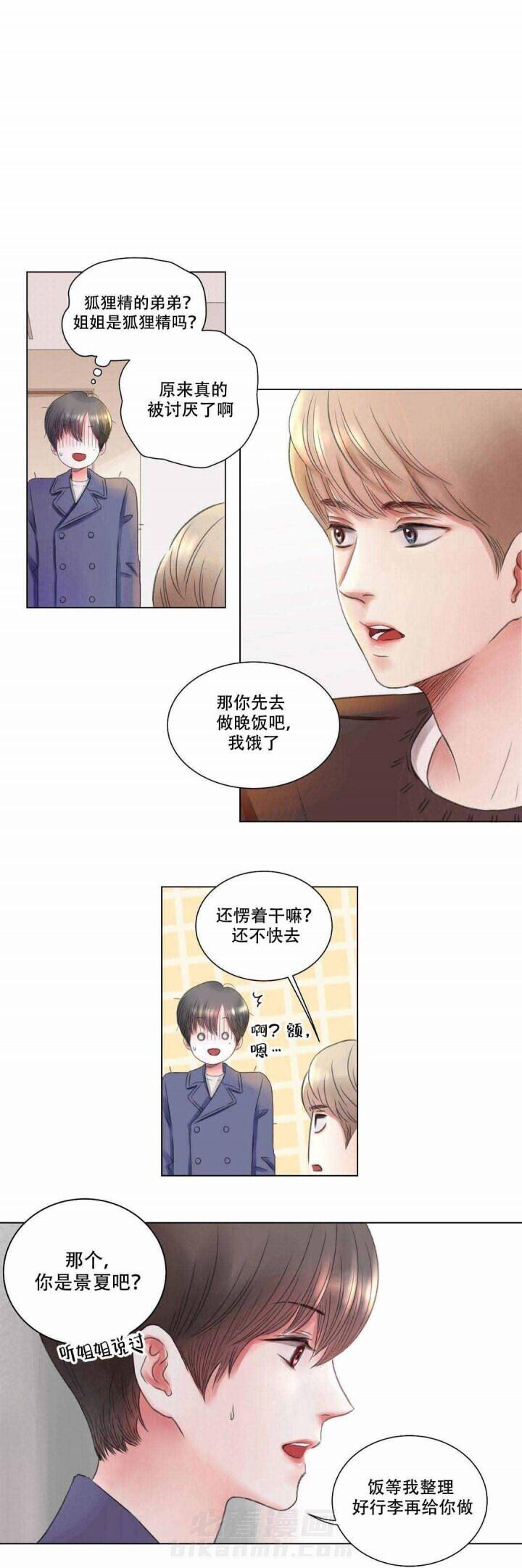 《我的房友》漫画最新章节第3话 第3话 3话免费下拉式在线观看章节第【12】张图片