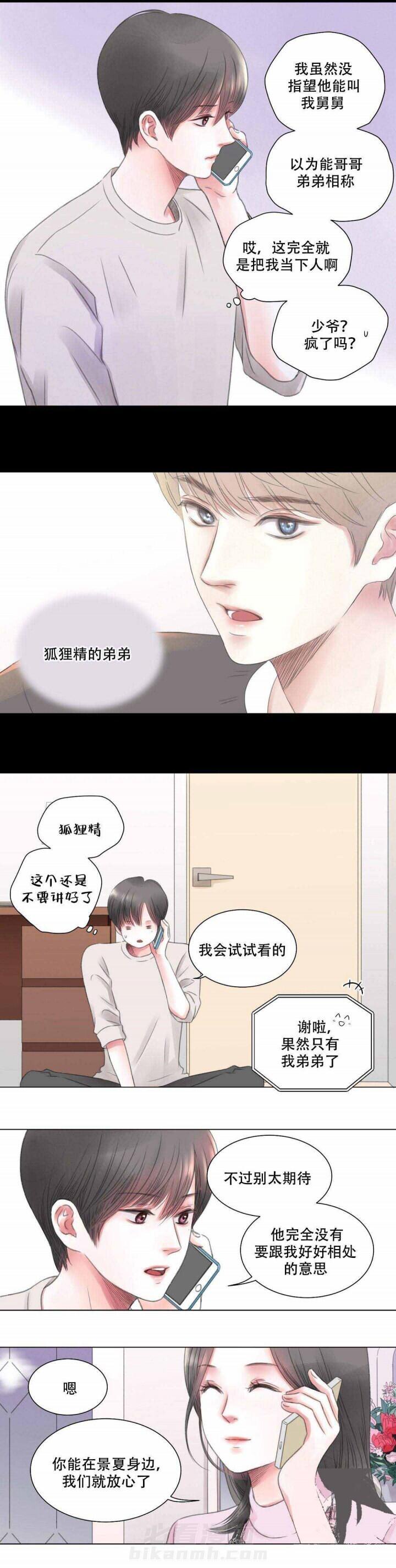 《我的房友》漫画最新章节第4话 第4话 4话免费下拉式在线观看章节第【11】张图片