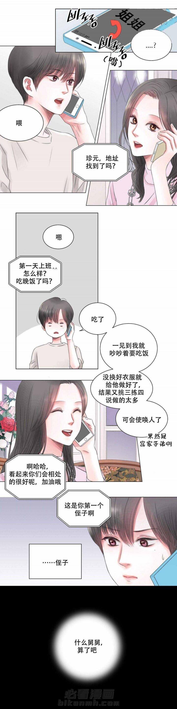 《我的房友》漫画最新章节第4话 第4话 4话免费下拉式在线观看章节第【12】张图片