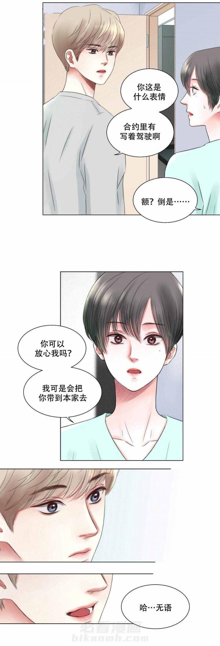 《我的房友》漫画最新章节第5话 第5话 5话免费下拉式在线观看章节第【9】张图片