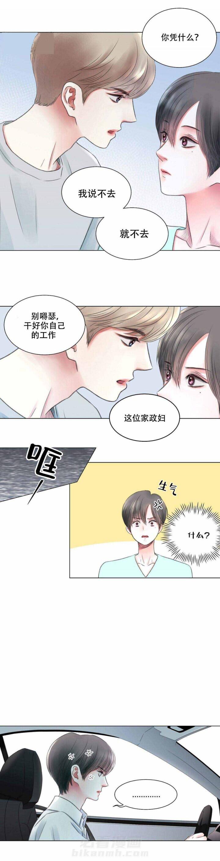 《我的房友》漫画最新章节第5话 第5话 5话免费下拉式在线观看章节第【8】张图片