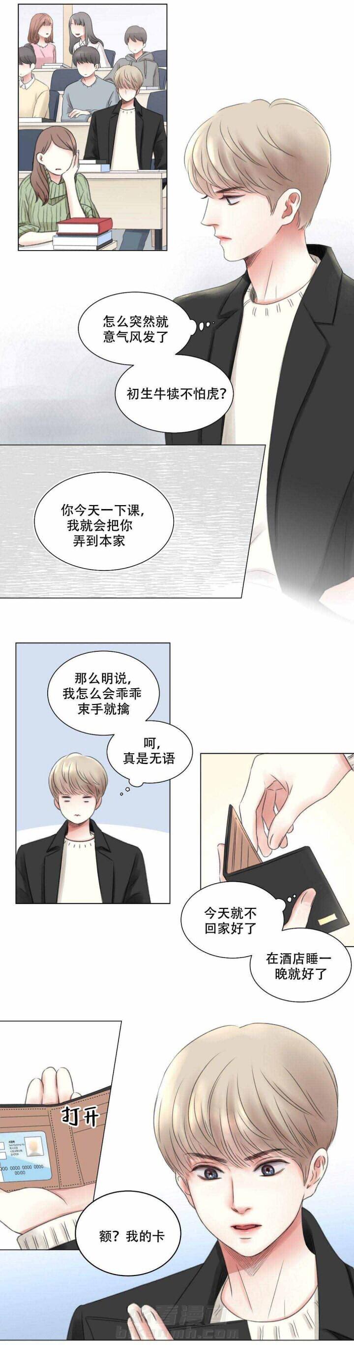 《我的房友》漫画最新章节第5话 第5话 5话免费下拉式在线观看章节第【4】张图片