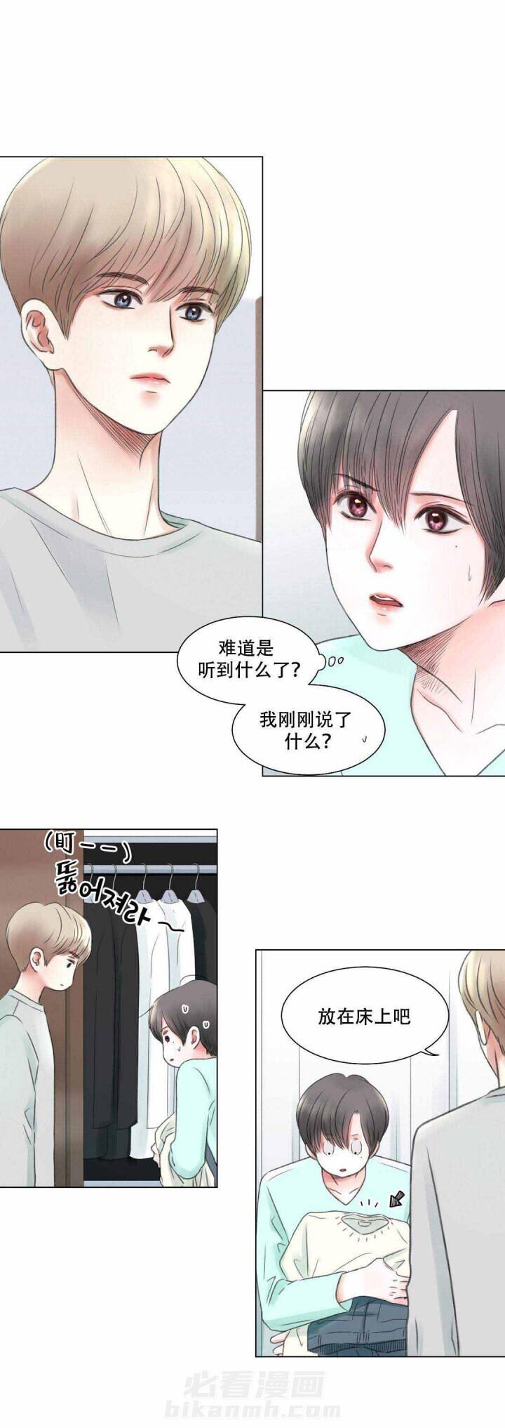 《我的房友》漫画最新章节第5话 第5话 5话免费下拉式在线观看章节第【11】张图片