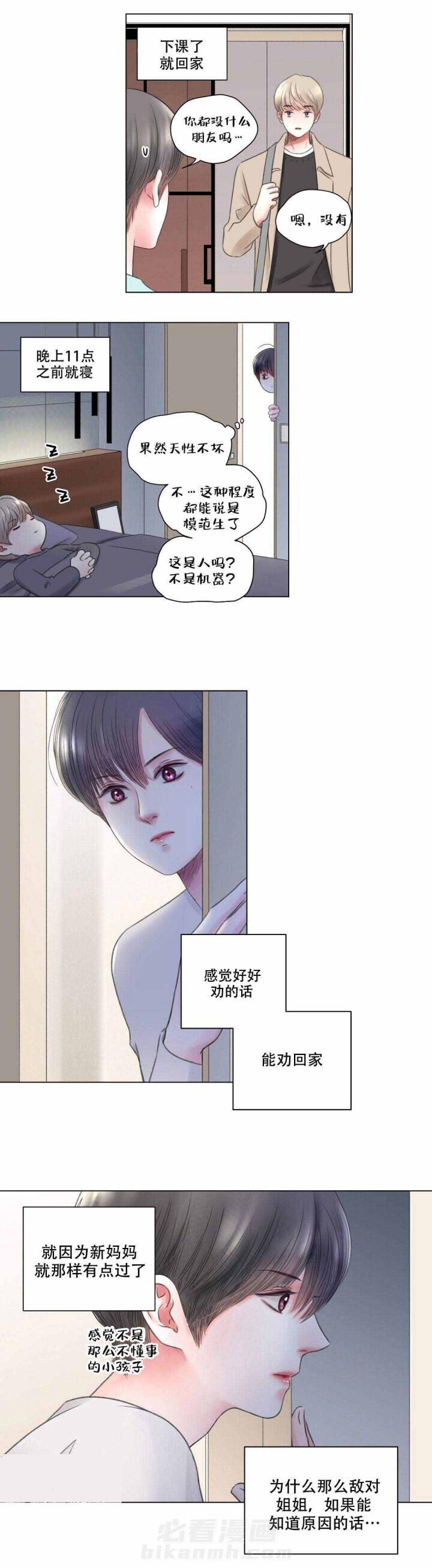 《我的房友》漫画最新章节第8话 第8话 8话免费下拉式在线观看章节第【9】张图片