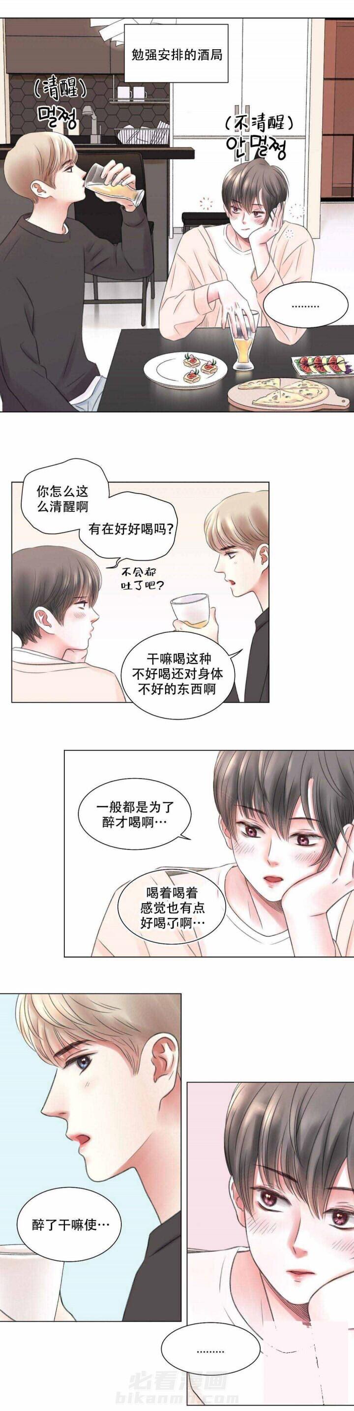 《我的房友》漫画最新章节第8话 第8话 8话免费下拉式在线观看章节第【3】张图片