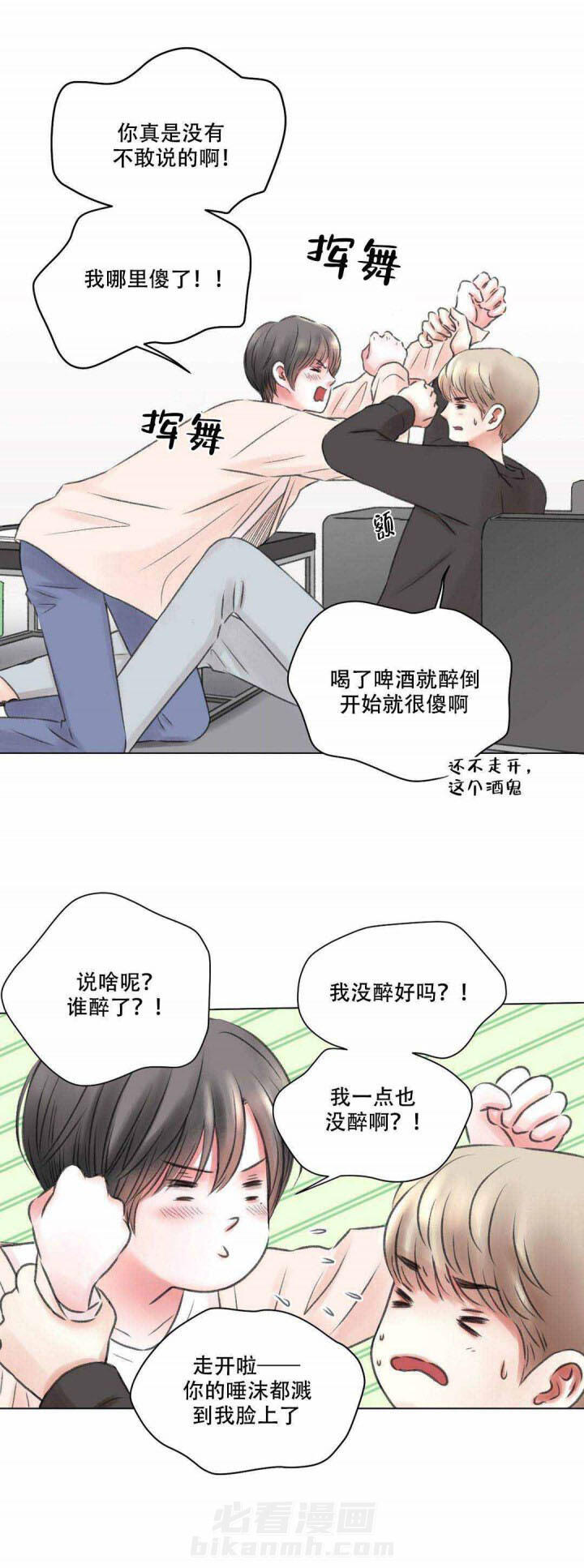 《我的房友》漫画最新章节第9话 第9话 9话免费下拉式在线观看章节第【9】张图片