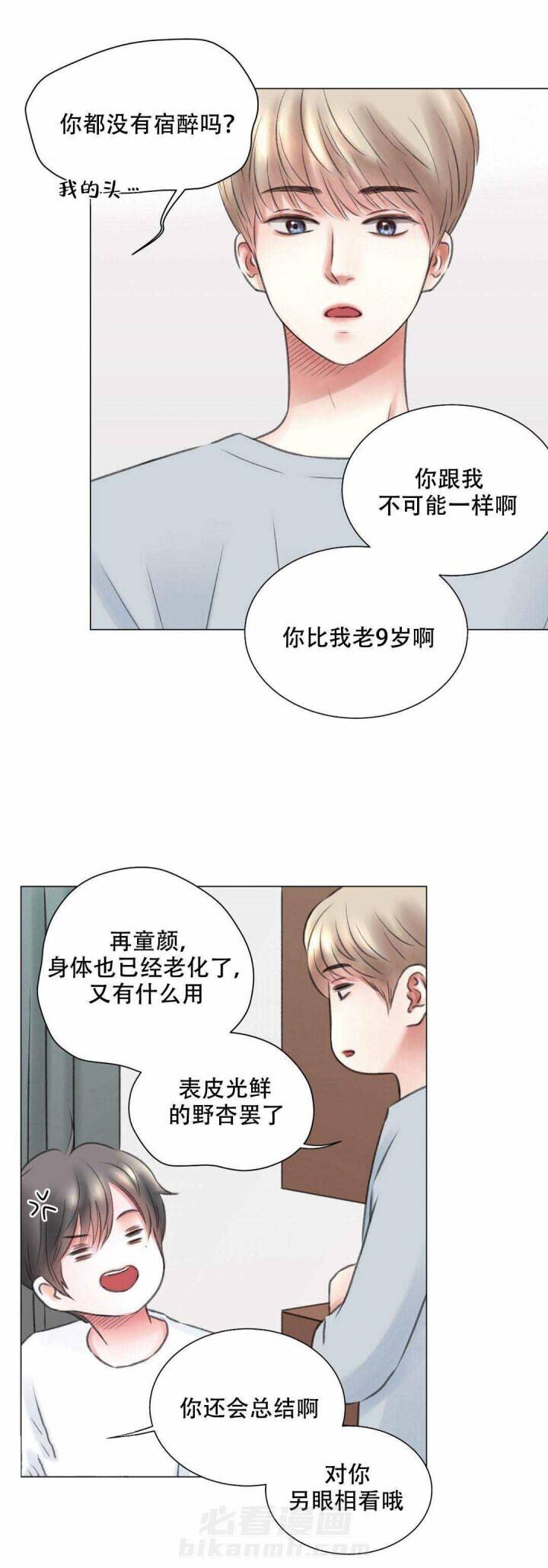 《我的房友》漫画最新章节第10话 第10话 10话免费下拉式在线观看章节第【5】张图片