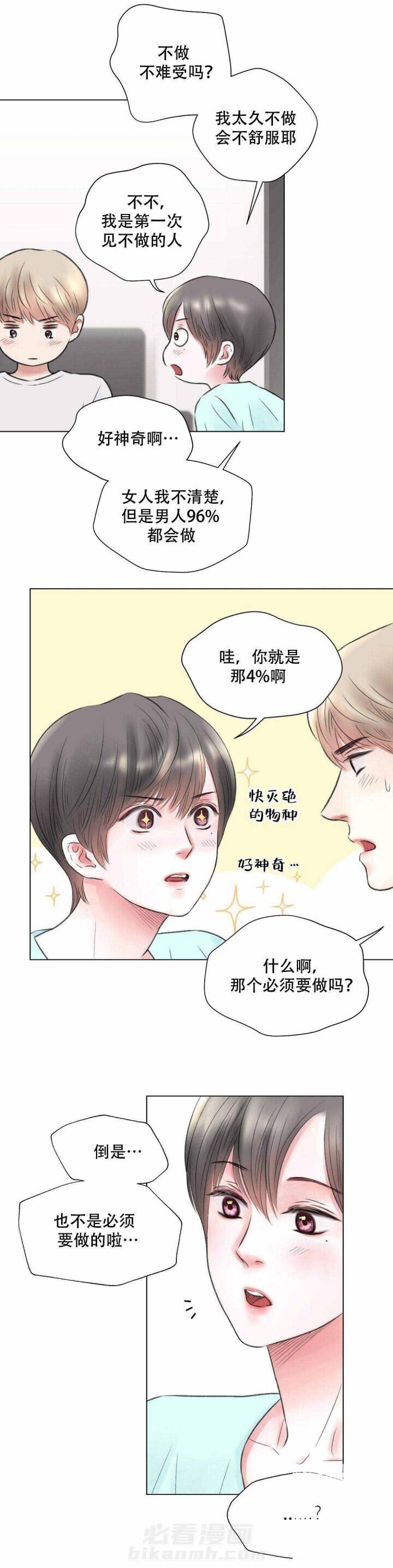 《我的房友》漫画最新章节第16话 第16话 16话免费下拉式在线观看章节第【13】张图片